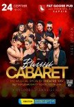 Театр «057». Cabaret show "Вільні"