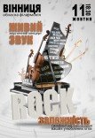 Акустичний концерт «Rock залежність»
