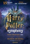 The Harry Potter Symphony