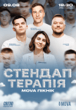 Стендап терапія