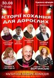 Спектакль "Истории любви для взрослых"