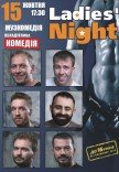 Спектакль "Ladies' Night"