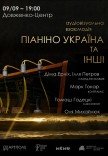 Спонтанна аудіовізуальна взаємодія "Піаніно Україна та інші"