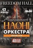 НАОНИ Оркестра - Мировые хиты