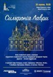 Симфонія Лаври