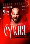 Танцевальный спектакль "Платье"