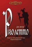 Опера «Риголетто»