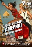 Symphony Orchestra на даху Менори