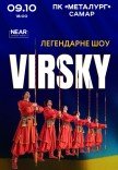 Virsky. Легендарне шоу