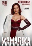 MAMARIKA