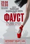 The Sounds of Dance. Балет "Фауст"
