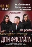 Діти Фрістайла