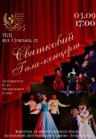 Праздничный гала-концерт, посвященный открытию 97-го театрального сезона 