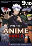 Концерт аніме саундтреків «Anime. Part 2»