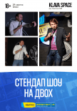 Стендап шоу на двох