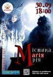 Магія, містика, мрія