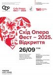 Гала-концерт "СХІД ОПЕРА ФЕСТ – 2025. Відкриття"
