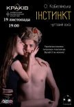 Спектакль "Инстинкт"