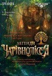 Спектакль "Легенди Чарівнолісся"