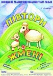 Лялькова вистава «Півтори жмені»