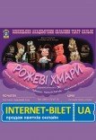 Кукольный спектакль «Розовые облака»