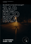 Концерт гурту "Зарисовка"