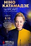 Ніно Катамадзе
