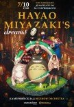 Hayao Miyazaki's dreams при свічках 
