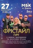 Группа Фристайл