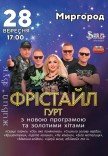 Гурт Фрістайл