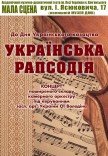Українська рапсодія