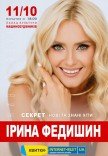 Ірина Федишин