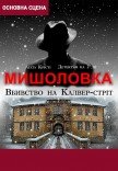 Спектакль "Мышеловка"