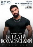 Виталий Козловский
