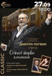Симфонічний концерт «Осінні барви»