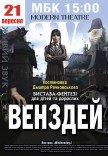 Вистава "Венздей"