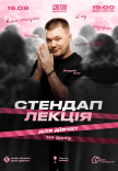 Стендап лекція для дівчат від Андрія Кита