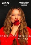 Наталія Могилевська