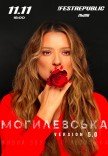 Наталья Могилевская
