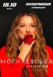 Наталія Могилевська