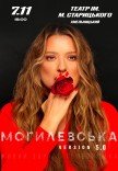 Наталья Могилевская