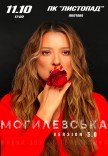 Наталья Могилевская