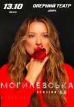 Наталія Могилевська
