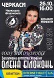 Олена Білоконь
