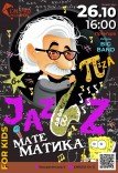 Музичний наукпоп «Jazz математика»