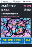 Мастер-класс по нейрографике «Денег хватает на все»
