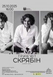 Скрябин трибьют