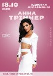 Анна Трінчер. Великий концерт