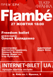 Freedom Ballet. Танцевальный спектакль "Flambé". Премьера!