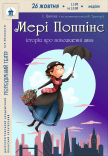 Вистава «Мері Поппінс»